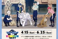 AMNIBUS 東武動物公園