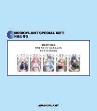 LOVE GAME MUSICPLANT 預售特典