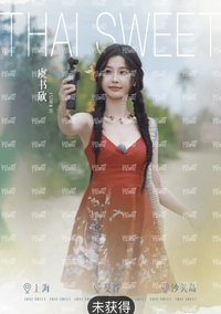 雙軌 戲劇卡 行程