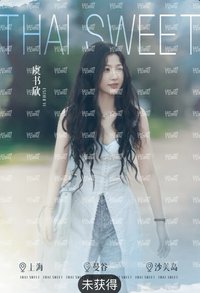 雙軌 戲劇卡 行程