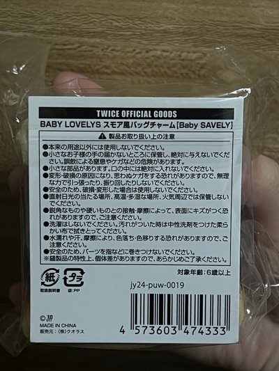 紗餅乾娃