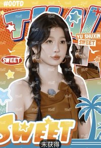 雙軌 戲劇卡 雜誌