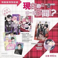 特裝8 漫畫