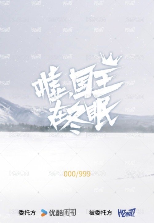 國王 戲劇卡 衣料 背面