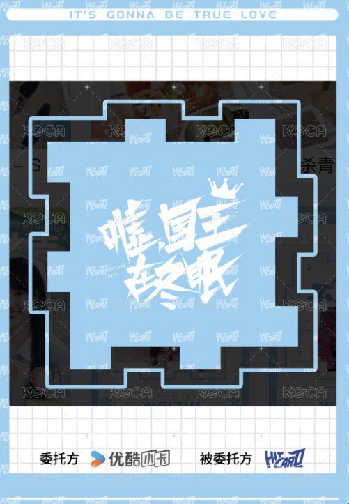 國王 戲劇卡 魔方 背面
