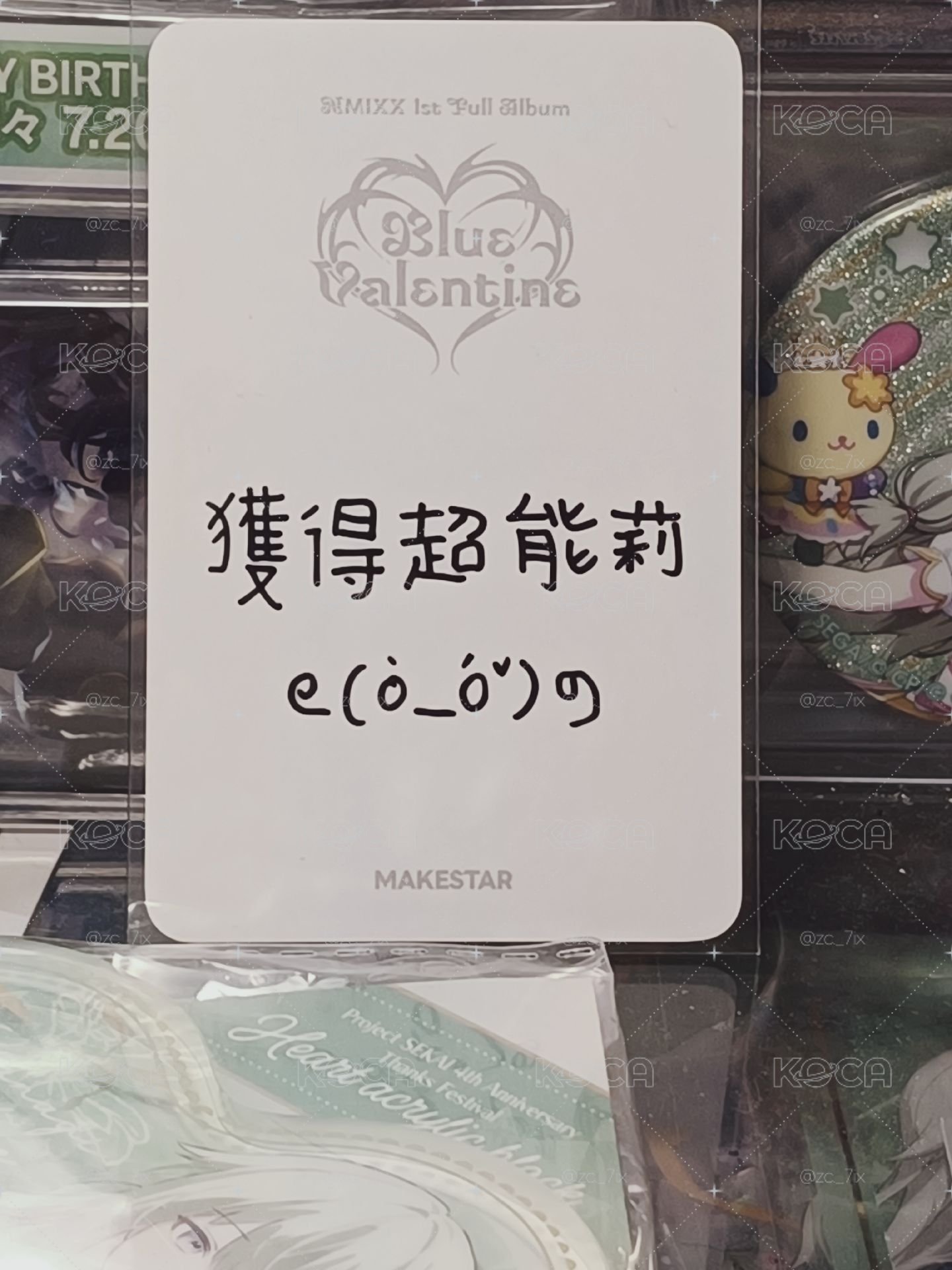 獲得超能莉