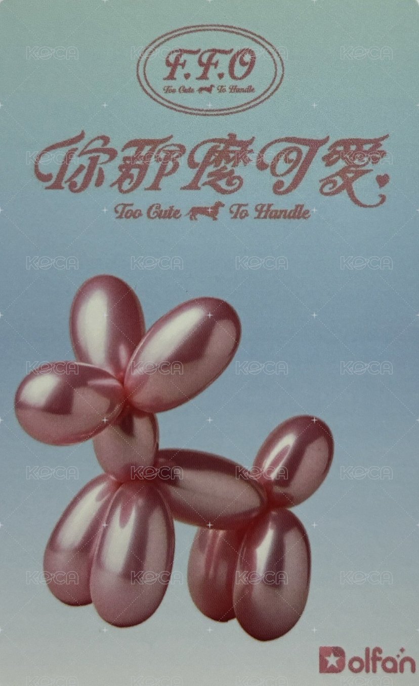 你那麼可愛 隨機小卡 Dolfan 周邊卡  背面