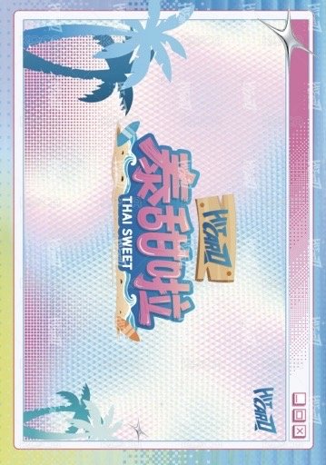 雙軌 戲劇卡 千禧 背面