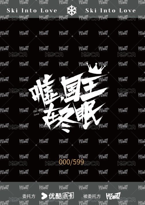 國王 戲劇卡 599編 背面