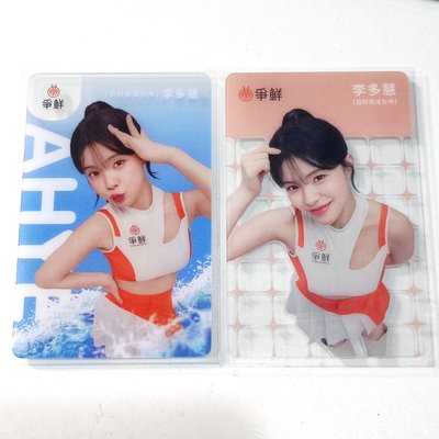 多慧 爭鮮卡 送圖二