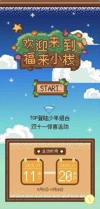 雙11驚喜活動