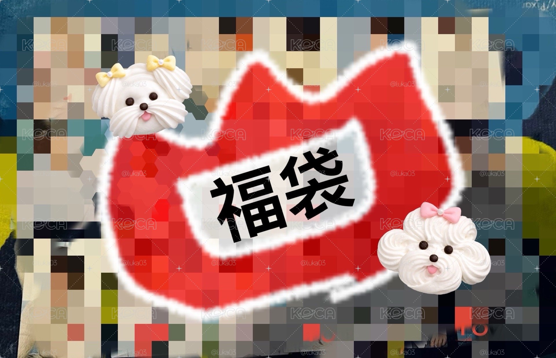 試試手氣福不福