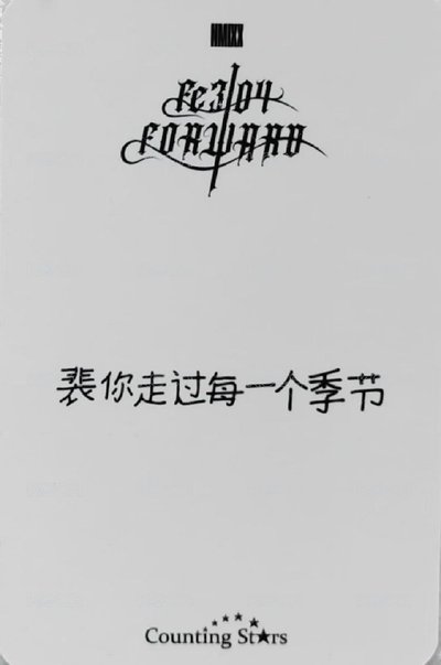 中背 裴你走過每一個季節