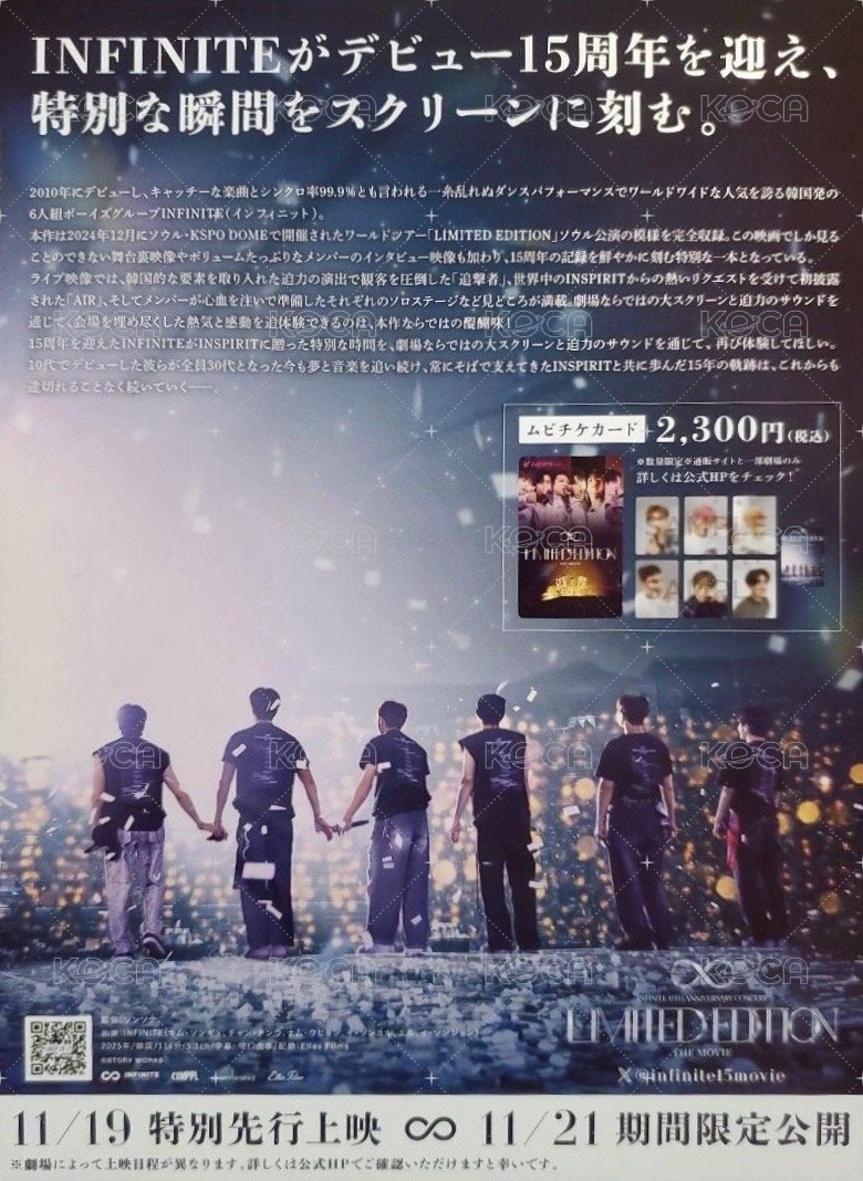 <LIMITED EDITION>THE MOVIE 日本限定特典 海報  背面