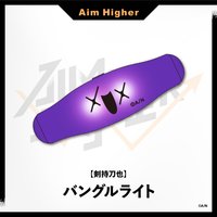 Aim Higher 手燈周邊 手環燈