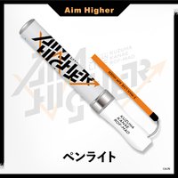 Aim Higher 手燈周邊 
