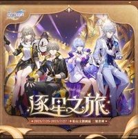 逐星之旅