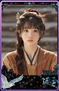 逐玉 逐羽尋跡-10 戲劇卡 