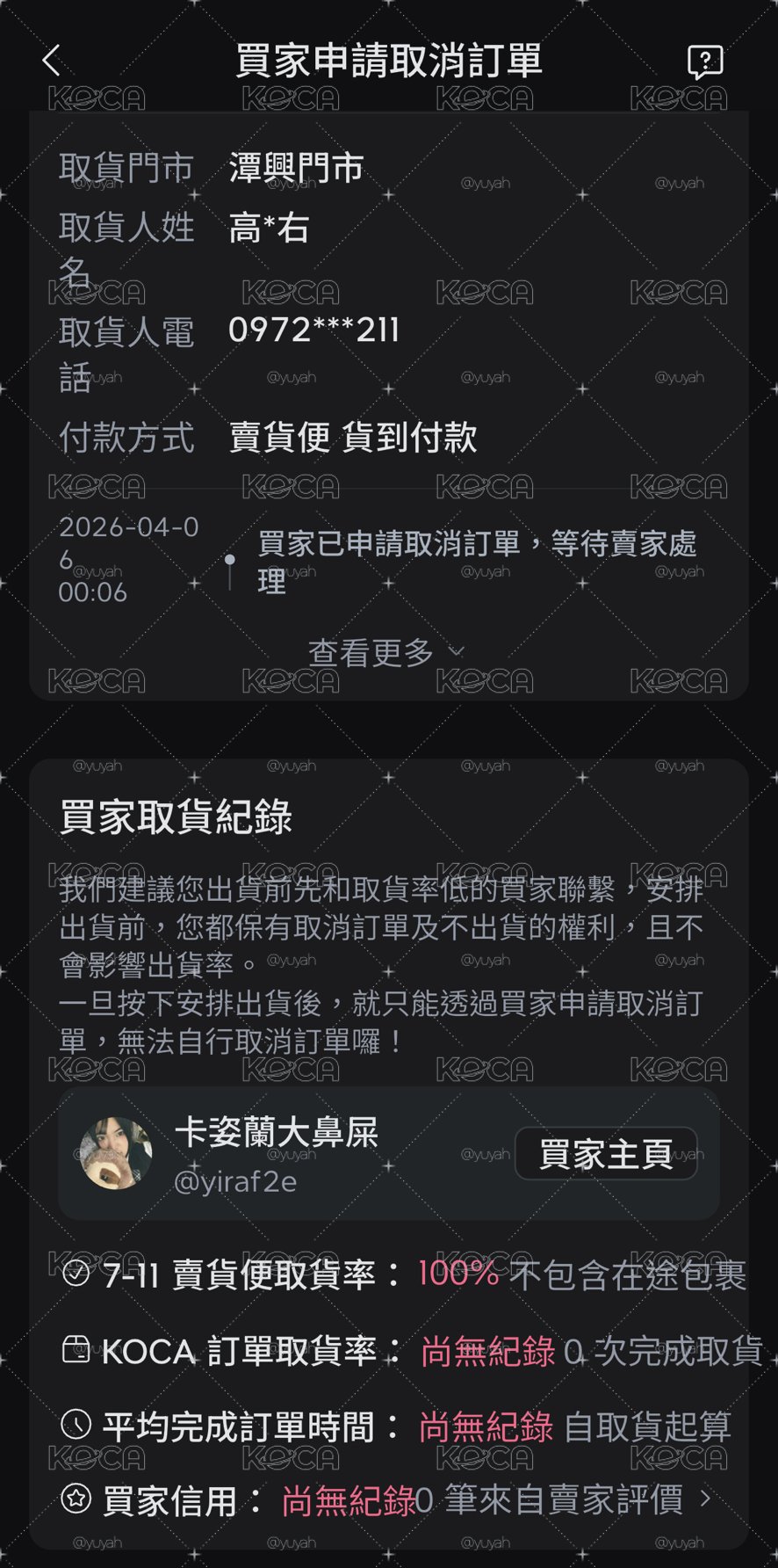 黑名單避雷區
