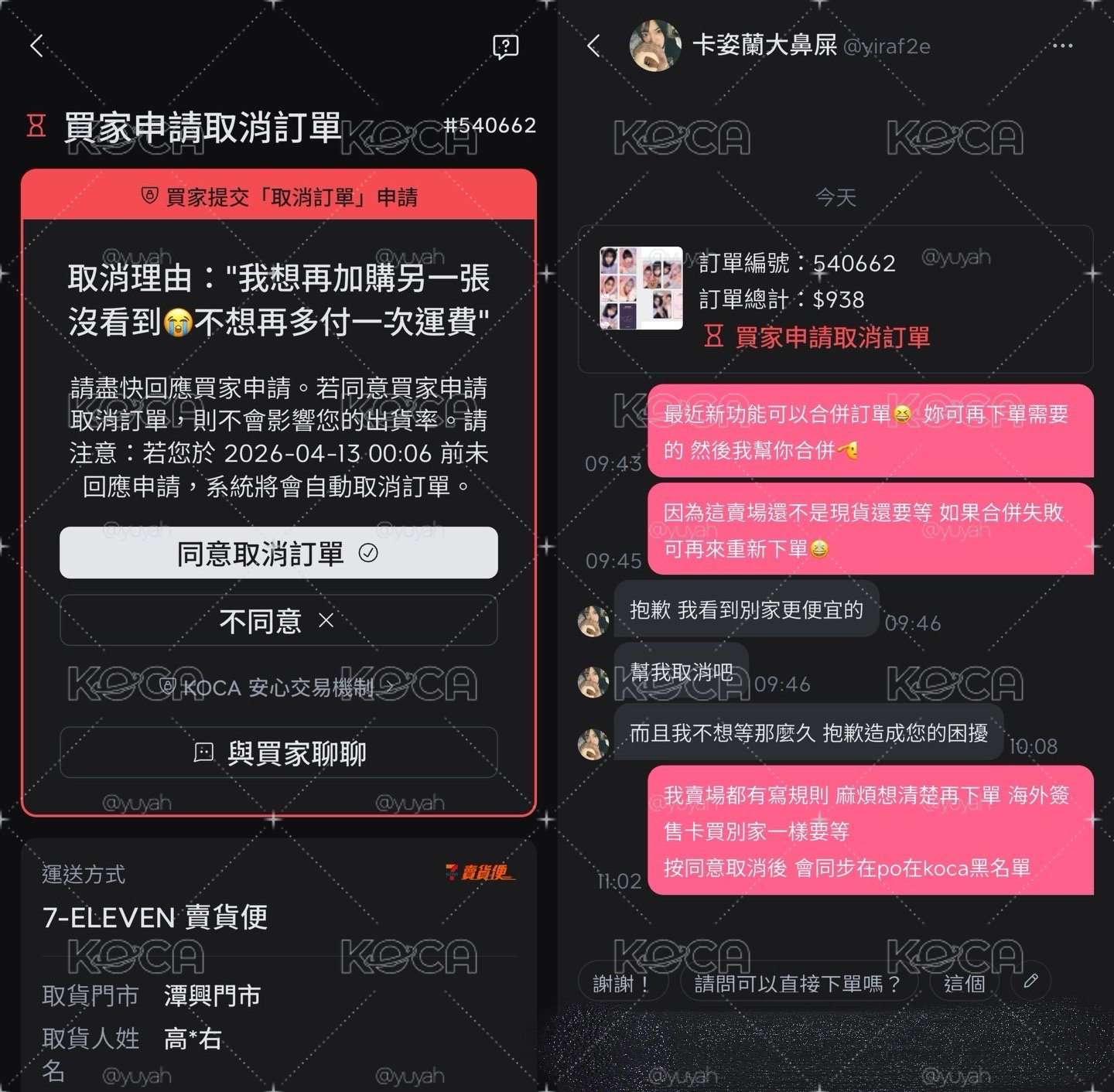 黑名單避雷區
