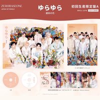 初回生產限定盤A