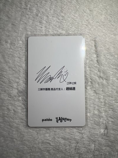 趙娟週 PALDO聯名