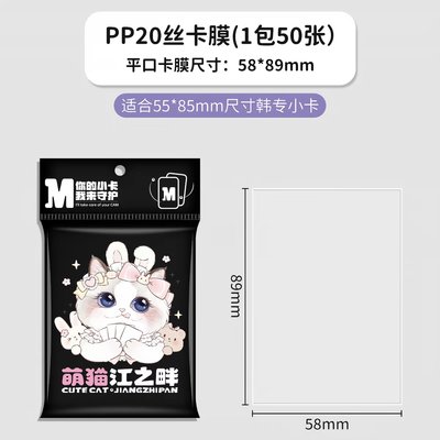 萌貓平口透明卡膜（現貨）