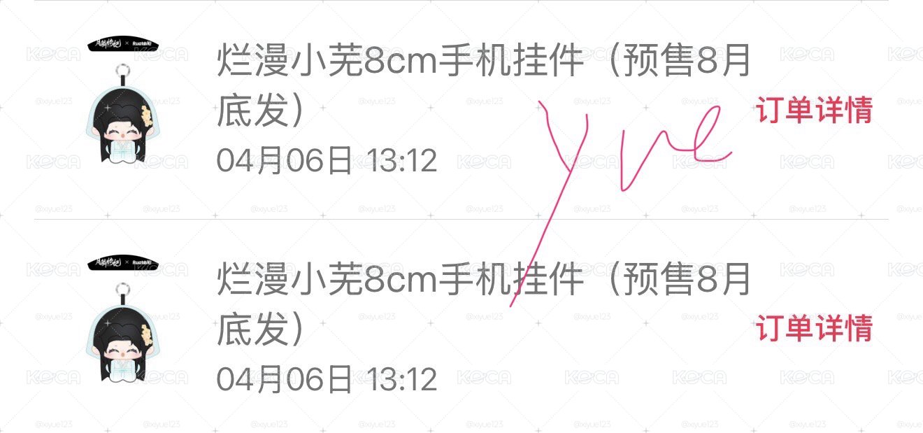 爛漫小蕪8cm掛件