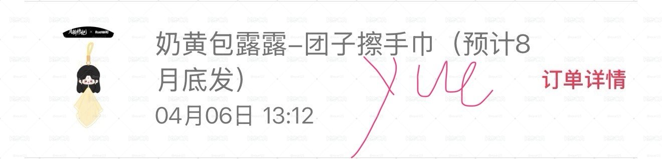 奶黃包露露擦手巾