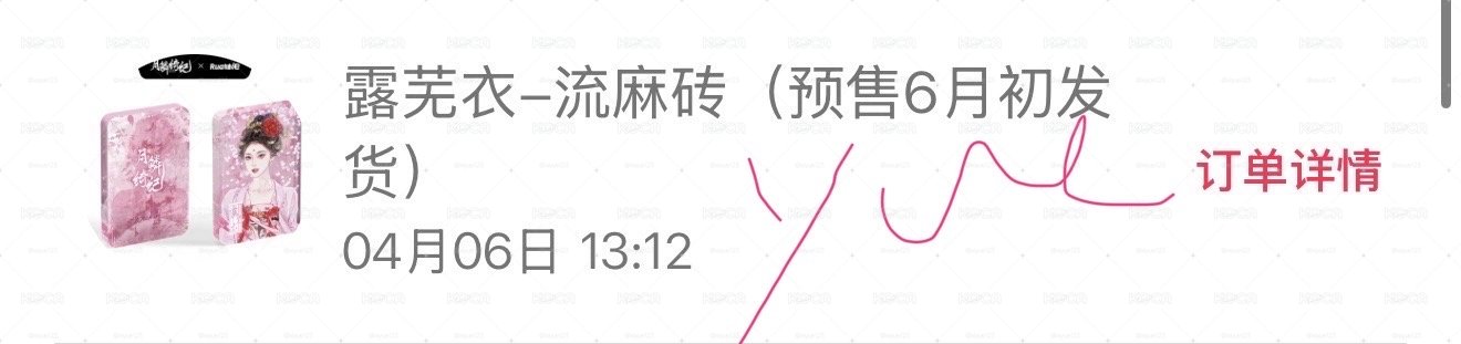 露蕪衣流麻磚