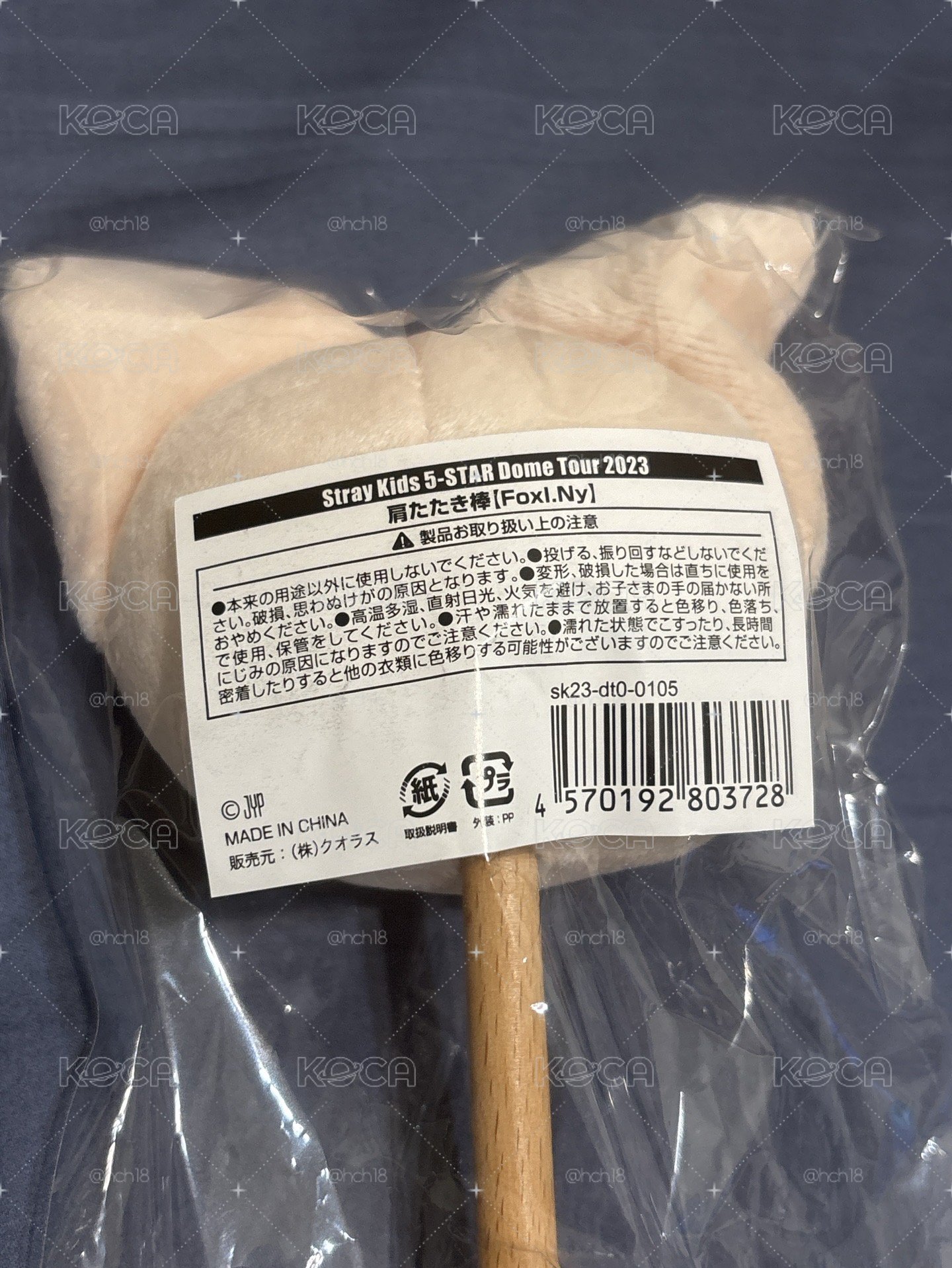 寅 肩槌棒