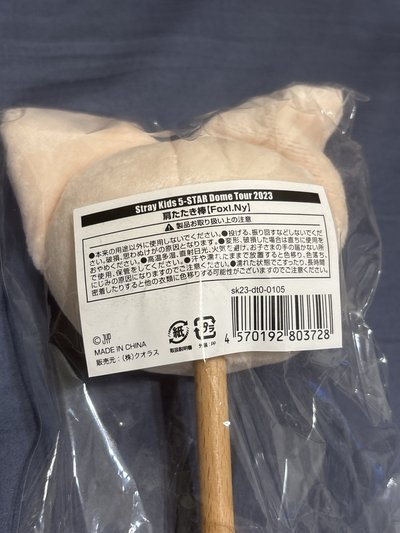 寅 肩槌棒