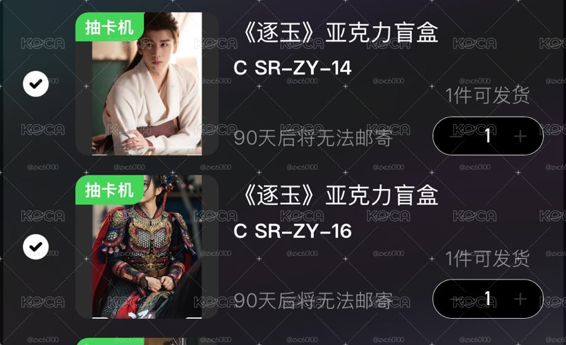 逐玉週邊 騰訊壓克力盲盒抽卡 待集運中