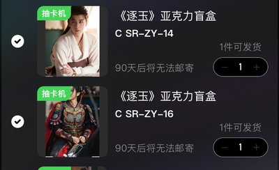 逐玉週邊 騰訊壓克力盲盒抽卡 待集運中