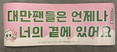 澤演 2023 OK TAECYEON in TAIPEI : SpecialTY 印簽海報、小卡