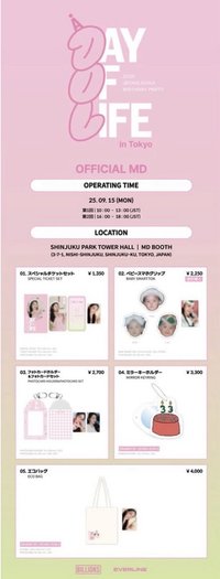 25 生日會 Everline 官方周邊及滿額卡