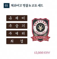 善競周邊2.0 別針襟章 名牌校徽組