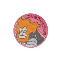 動物系列 56mm 刺繡徽章 奮進人 大猩猩