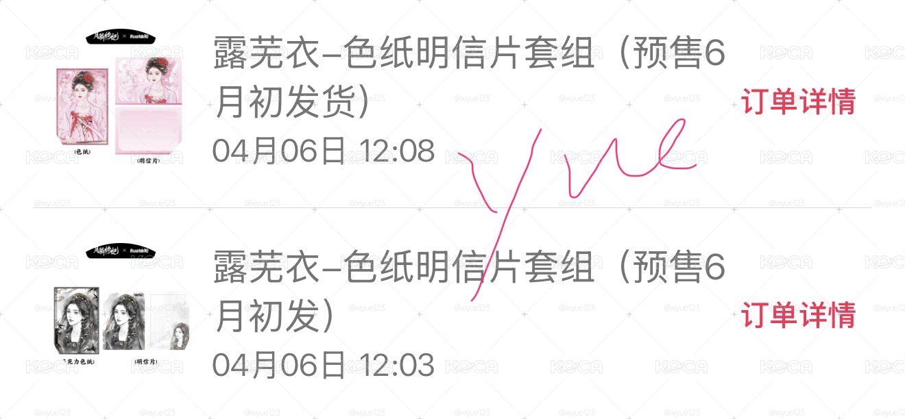 露蕪衣色紙明信片套組兩款各一