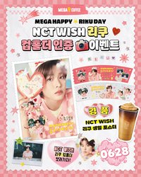 MEGA커피 25 Riku Birthday 