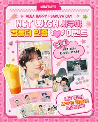 MEGA커피 25 Sakuya Birthday 