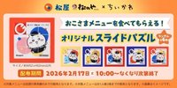 拼圖 松屋滑動拼圖