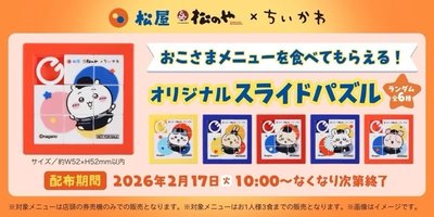 松屋滑動拼圖：吉伊款