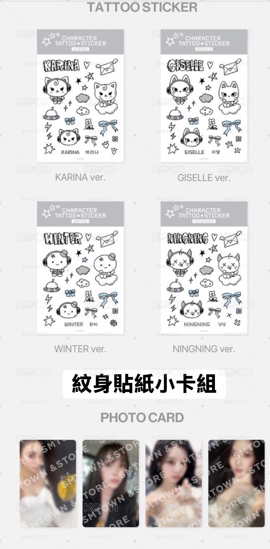 aespa三巡週邊-紋身貼紙+小卡（Winter款）