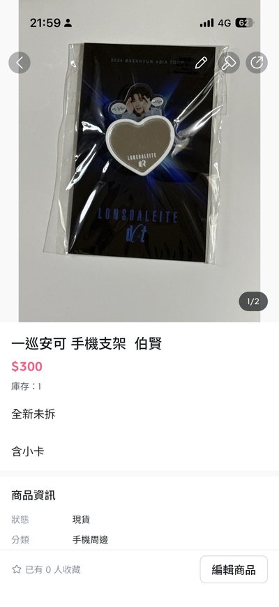 出清 草莓特萊奇（有盒損）含大量伯賢周邊