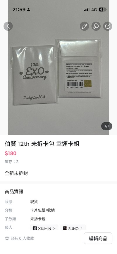 出清 草莓特萊奇（有盒損）含大量伯賢周邊