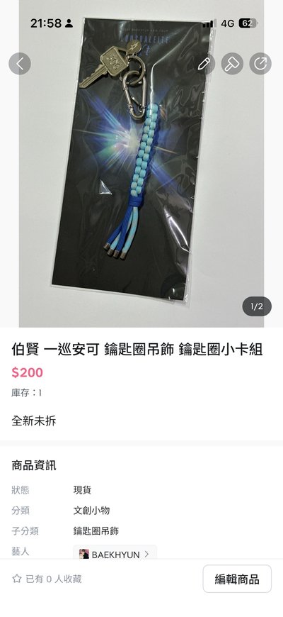 出清 草莓特萊奇（有盒損）含大量伯賢周邊