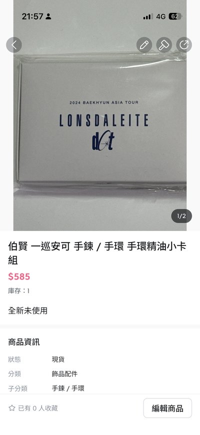 出清 草莓特萊奇（有盒損）含大量伯賢周邊