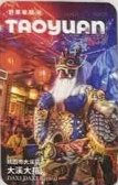 桃園觀光大使 3.0 新卡背 代言卡  背面