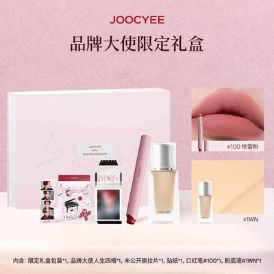 李羲承代言酵色JOOCYEE 化妝品未拆